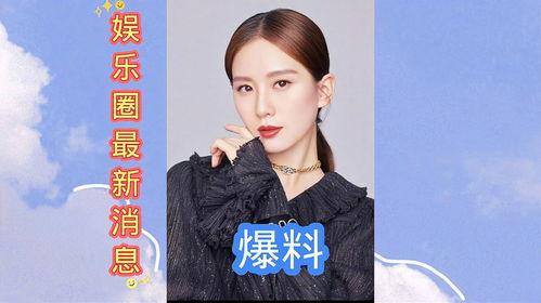 娱乐圈最新爆料汇总,明星恋情、绯闻、作品大揭秘！