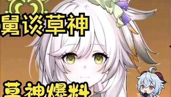 小草神最新爆料,揭秘神秘事件背后的惊人真相